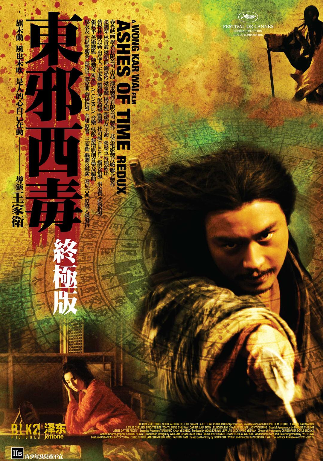 电影《东邪西毒：终极版/東邪西毒終極版》蓝光原盘下载+高清MKV版/Ashes of Time Redux 2008  迅雷下载21.5G