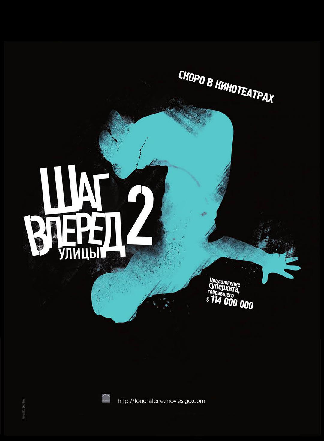 电影《舞出我人生2：街舞/舞出真我2/舞法舞天2/舞力全开》蓝光原盘下载+高清MKV版 2008 Step Up 2: The Streets 迅雷下载18.9G