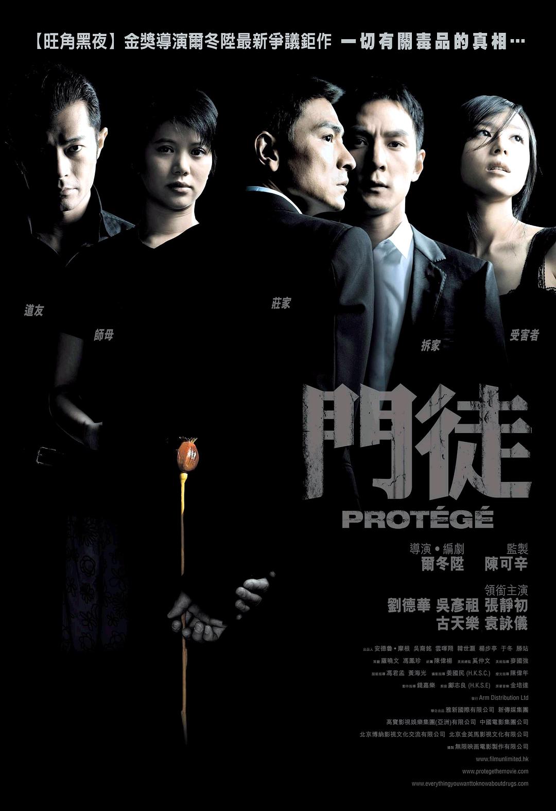 电影《门徒》蓝光原盘下载+高清MKV版/Protégé 2007 門徒迅雷下载33.4G