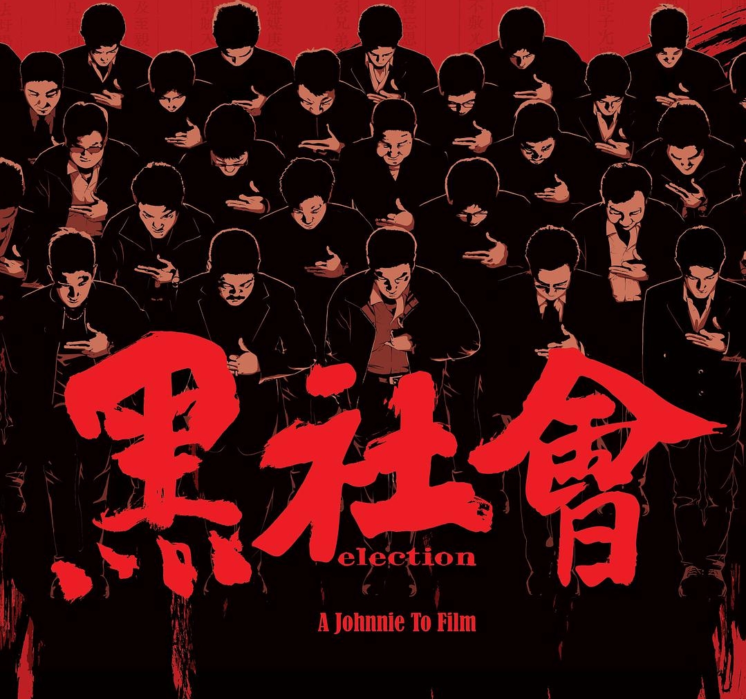 电影《黑社会/龙城岁月/选老坐》蓝光原盘下载+高清MKV版/ Election / Hak Se Wui 2005 黑社會 迅雷下载21.4G