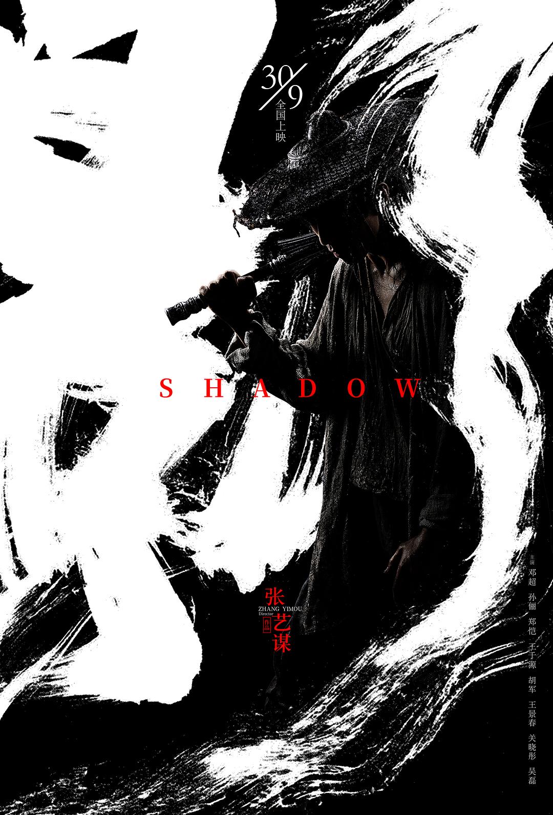 电影《影/三国·荆州/荆州保卫战》4K蓝光原盘下载+高清MKV版/ Shadow 2018 影 迅雷下载58.3G