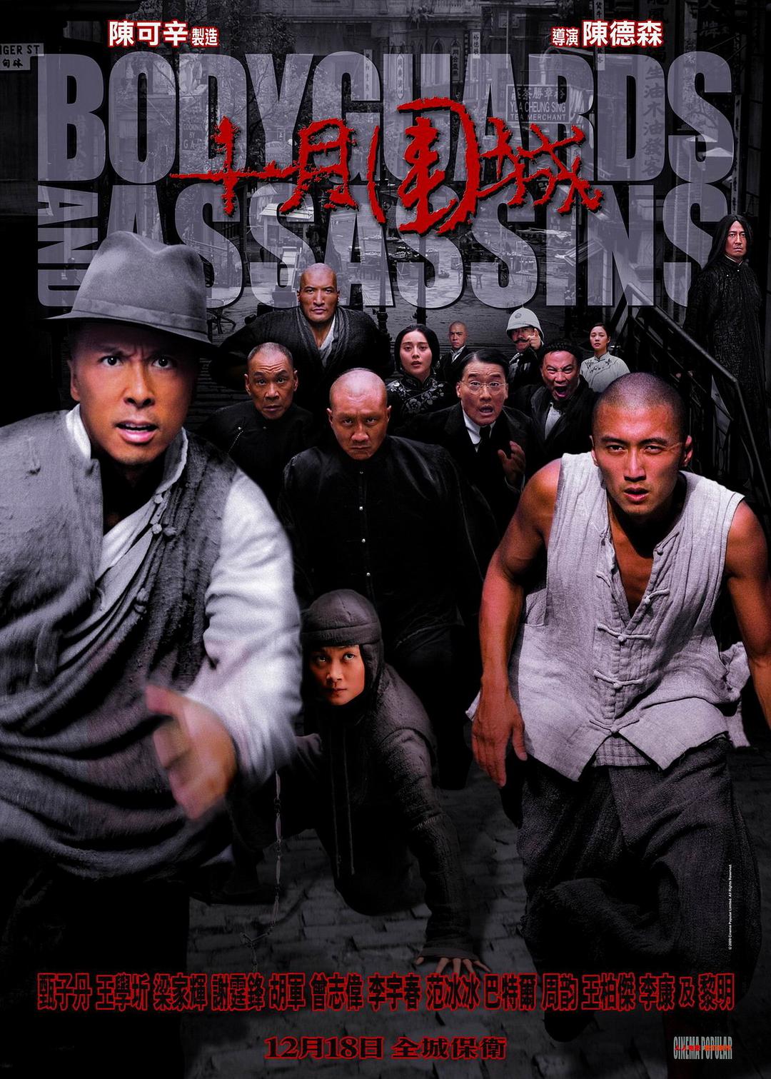 电影《十月围城》蓝光原盘下载+高清MKV版/Bodyguards and Assassins 2009 十月围城 迅雷下载44.6G