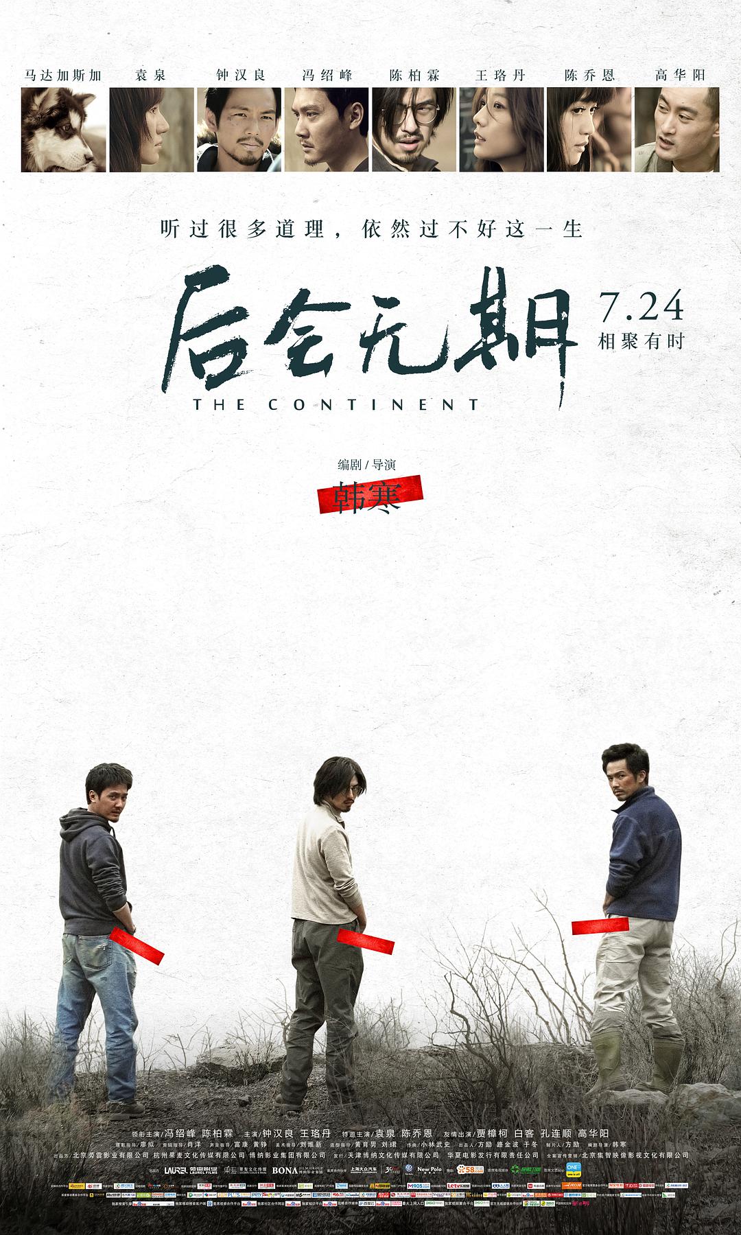 电影《后会无期》蓝光原盘下载+高清MKV版/The Continent 2014 后会无期 迅雷下载19.7G