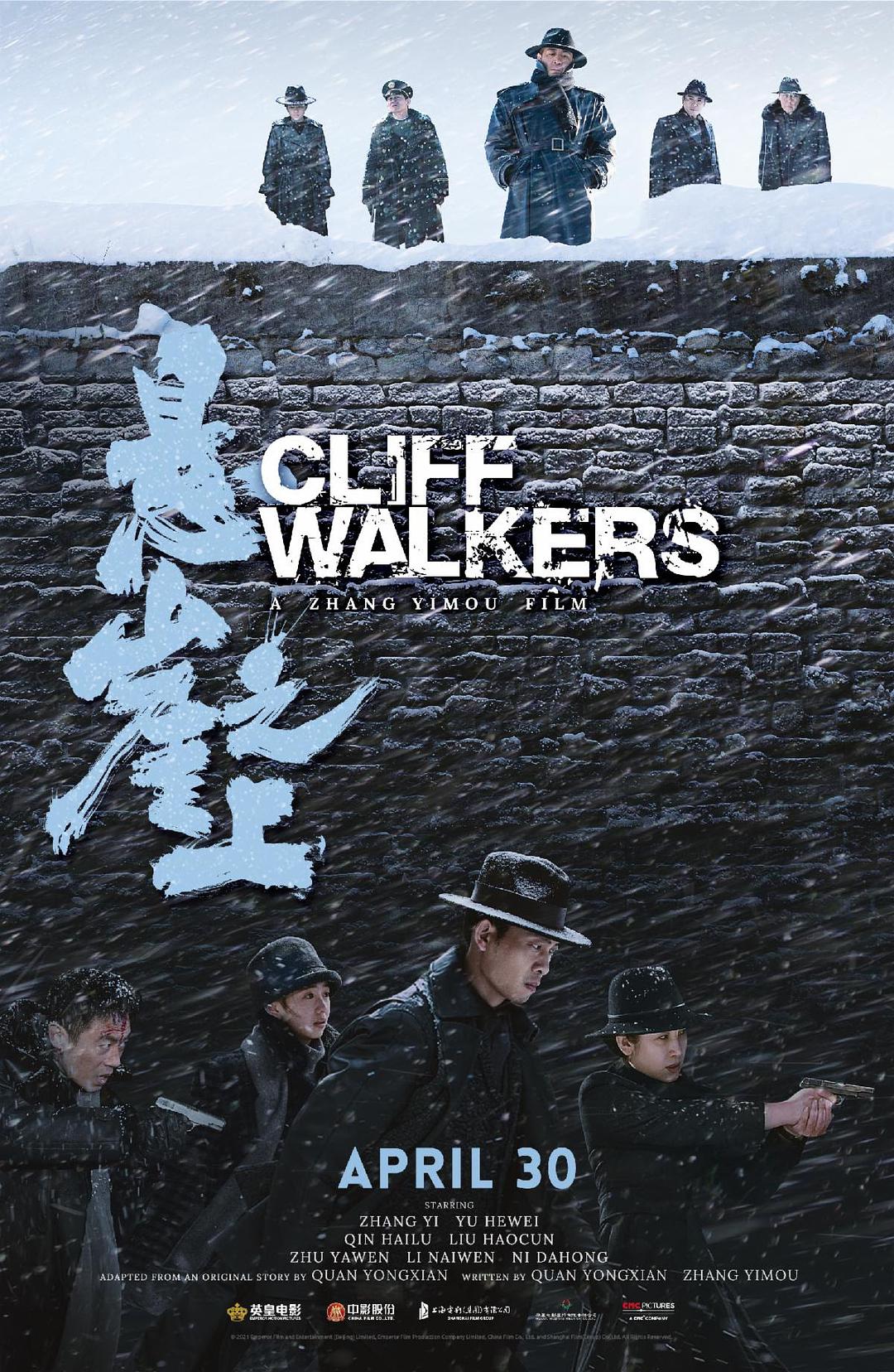 电影《悬崖之上》蓝光高清MKV版/Impasse/ Cliff Walkers 2021 悬崖之上 迅雷下载12.3G