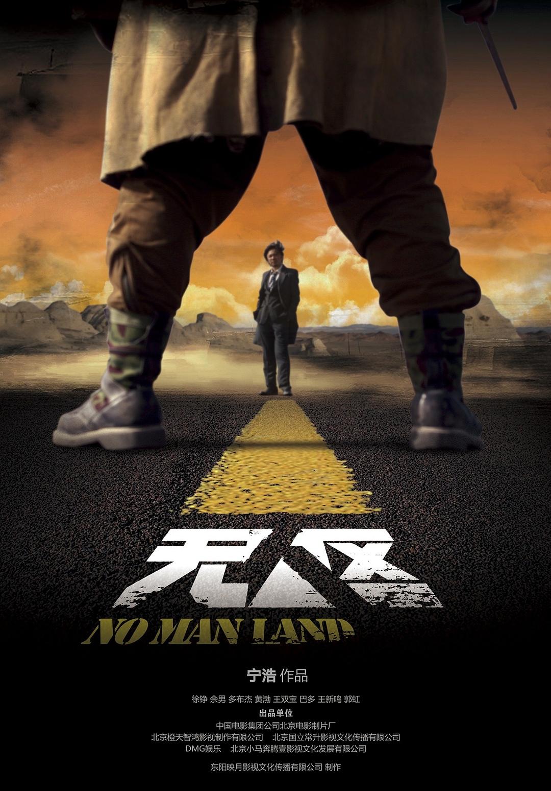 电影《无人区 》蓝光原盘下载+高清MKV版/No Man’s Land / Western Sunshine 2013迅雷下载46.6G