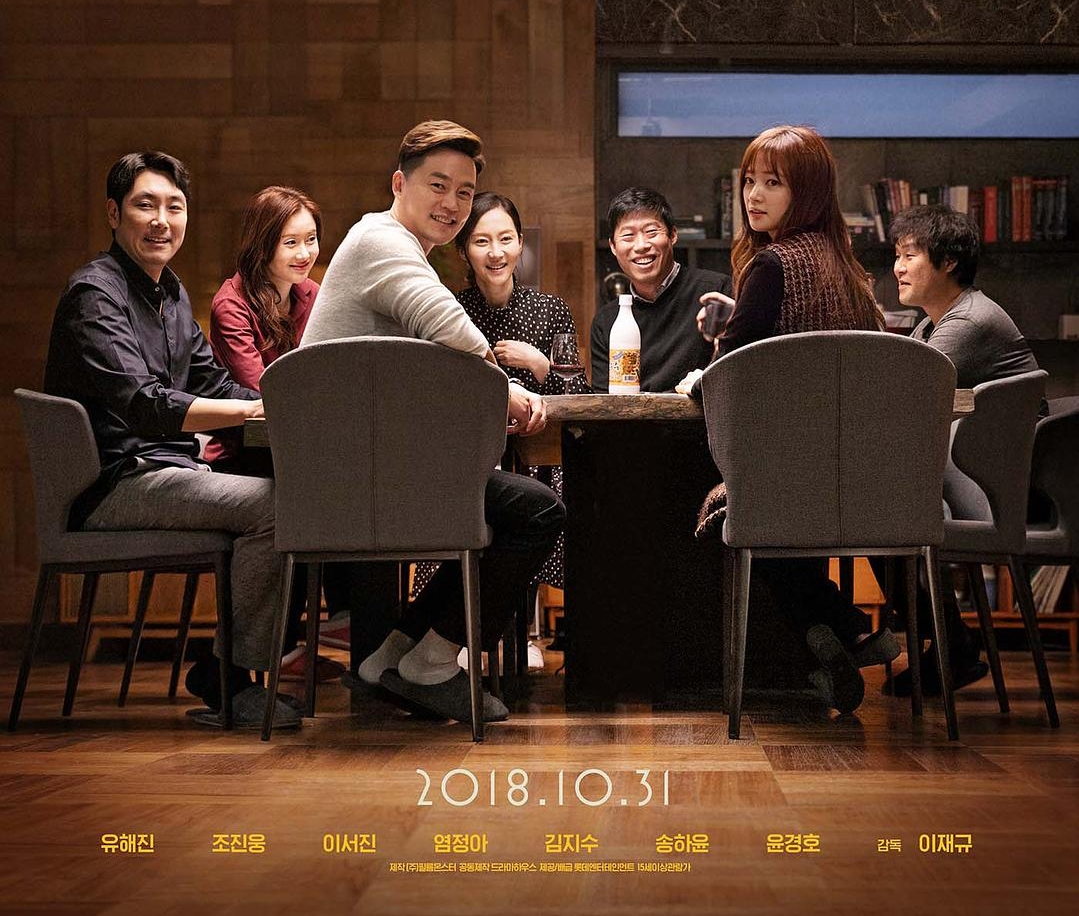 电影《完美的他人/完美陌生人韩国版/亲密陌生人(台)》蓝光原盘下载+高清MKV版 / Intimate Strangers 2018 완벽한타인迅雷下载42.6G