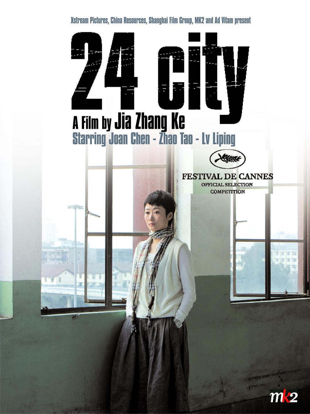 电影《二十四城记/24城记/二十四城故事/24 City 2008 二十四城记》蓝光原盘下载+高清MKV版 迅雷下载17.3G