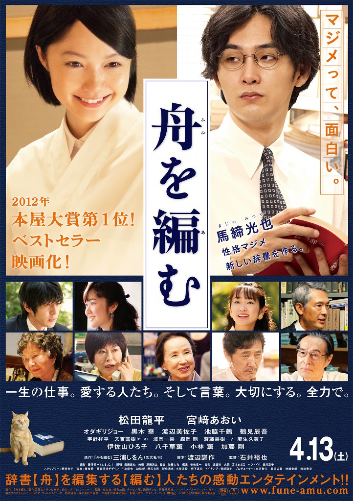 电影《编舟记/大渡海(港)/宅男的恋爱字典(台)/字里人间/字里人生》蓝光高清版下载 2013 The Great Passage 18.2G