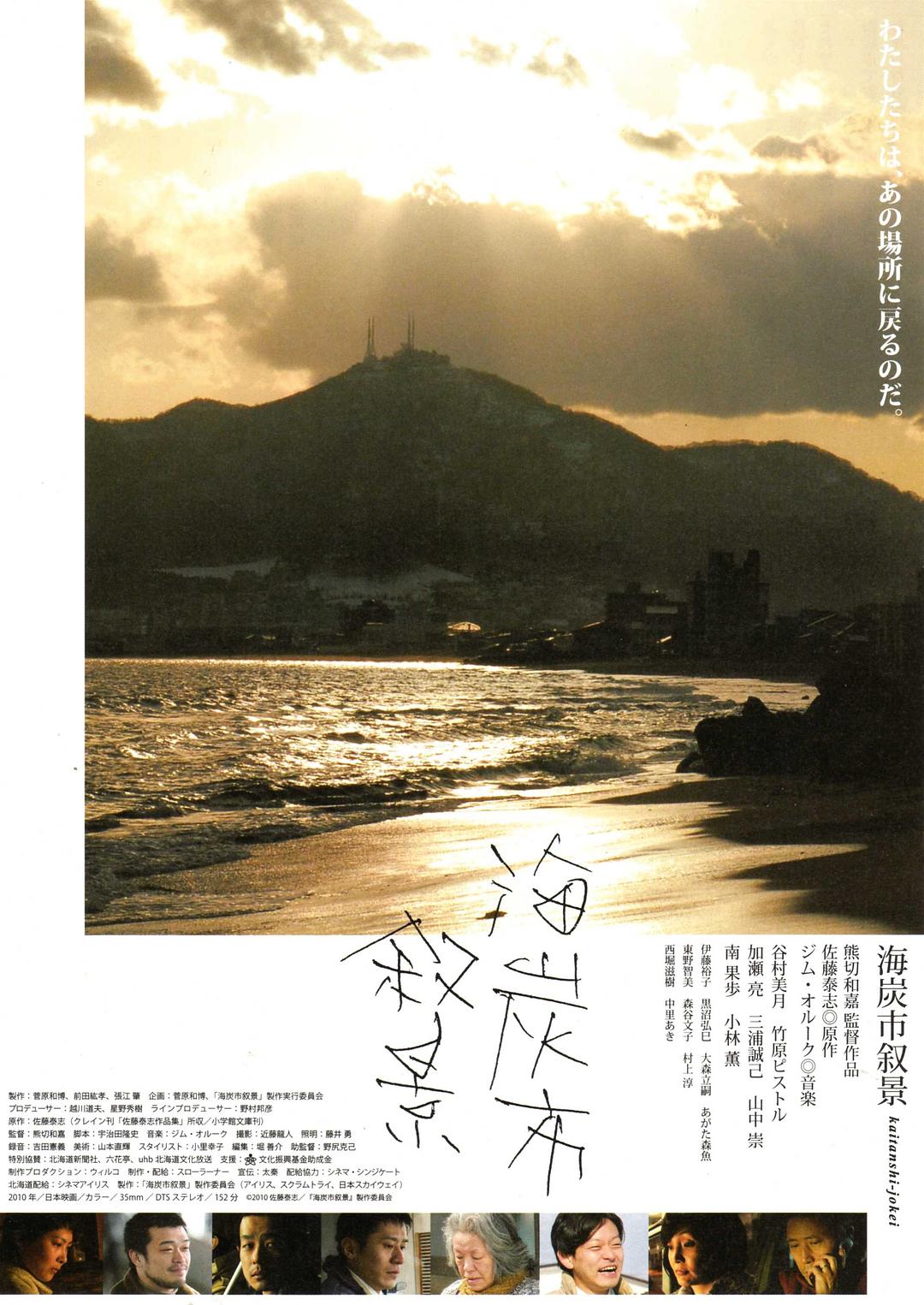 电影《海炭市叙景》蓝光高清MKV版下载Sketches of Kaitan City / Kaitanshi jokei 2010 海炭市叙景 6.5G