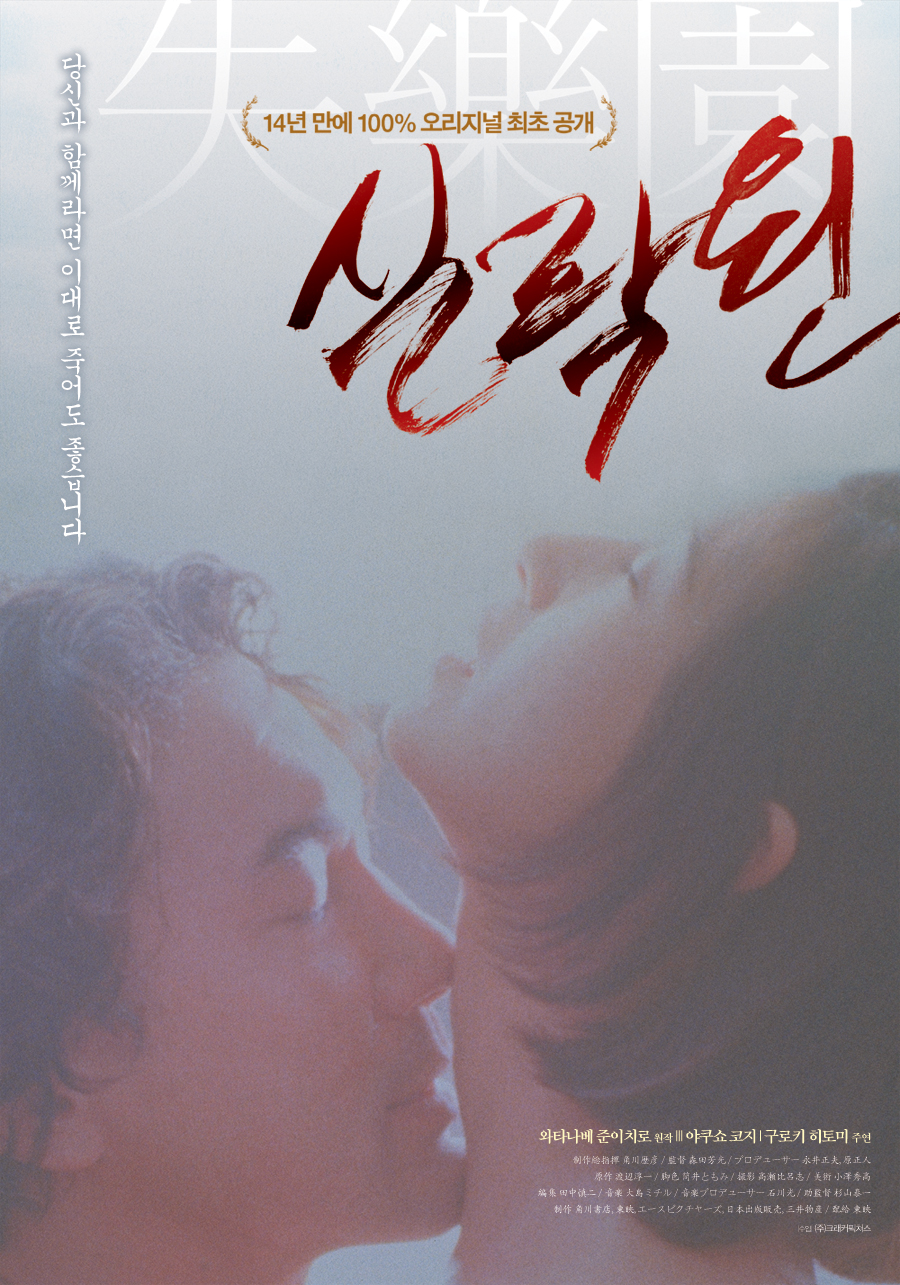 电影《失乐园/失楽園》高清版下载 Shitsurakuen /1997 Lost Paradise 5.1GB