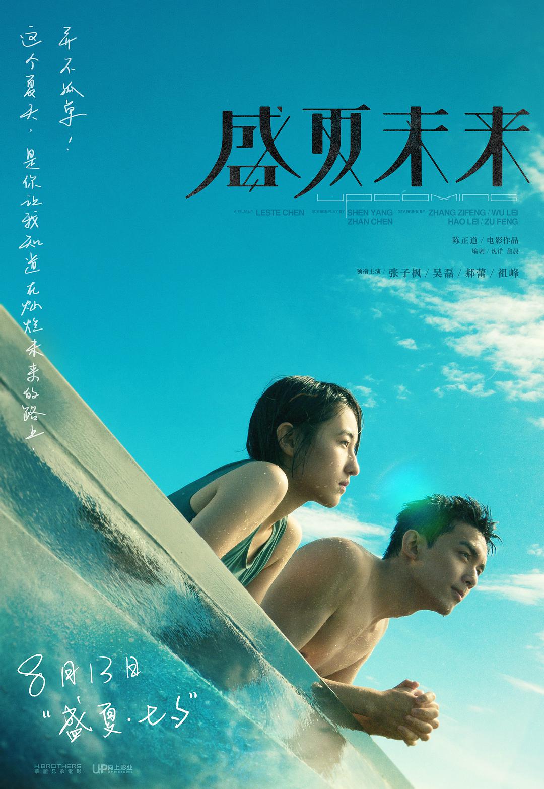 电影《盛夏未来/世纪末的未来/未来的未来》WEB-DL版下载 Upcoming Summer 2021 盛夏未来 5.7G