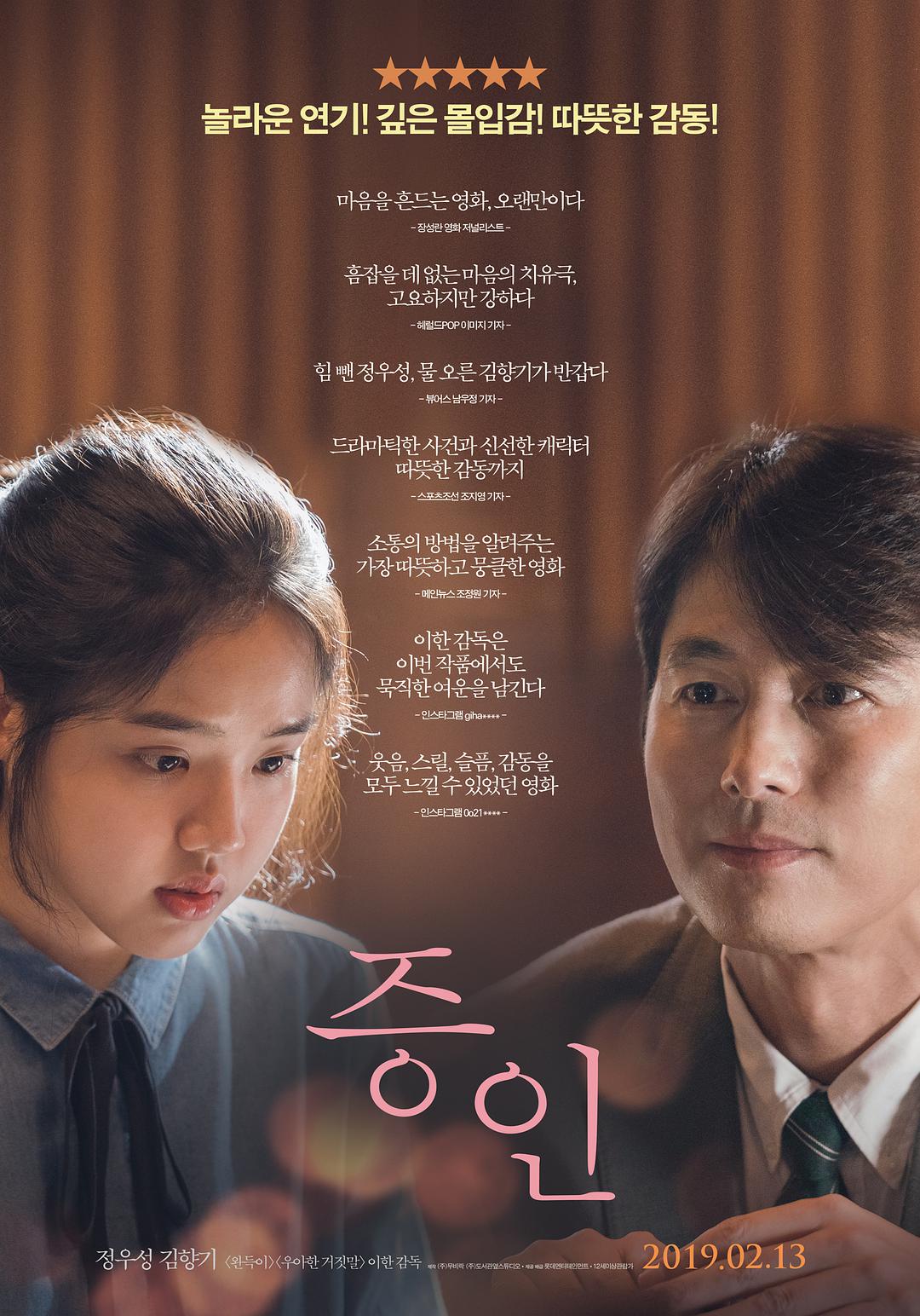 电影《证人/증인/5时恭候的证人(港)》蓝光高清版下载 2019 Innocent Witness 11.2G