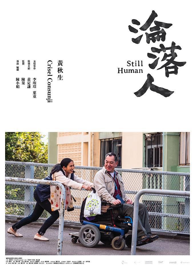 电影《沦落人/淪落人》蓝光高清版下载 2018 Still Human 9.6G