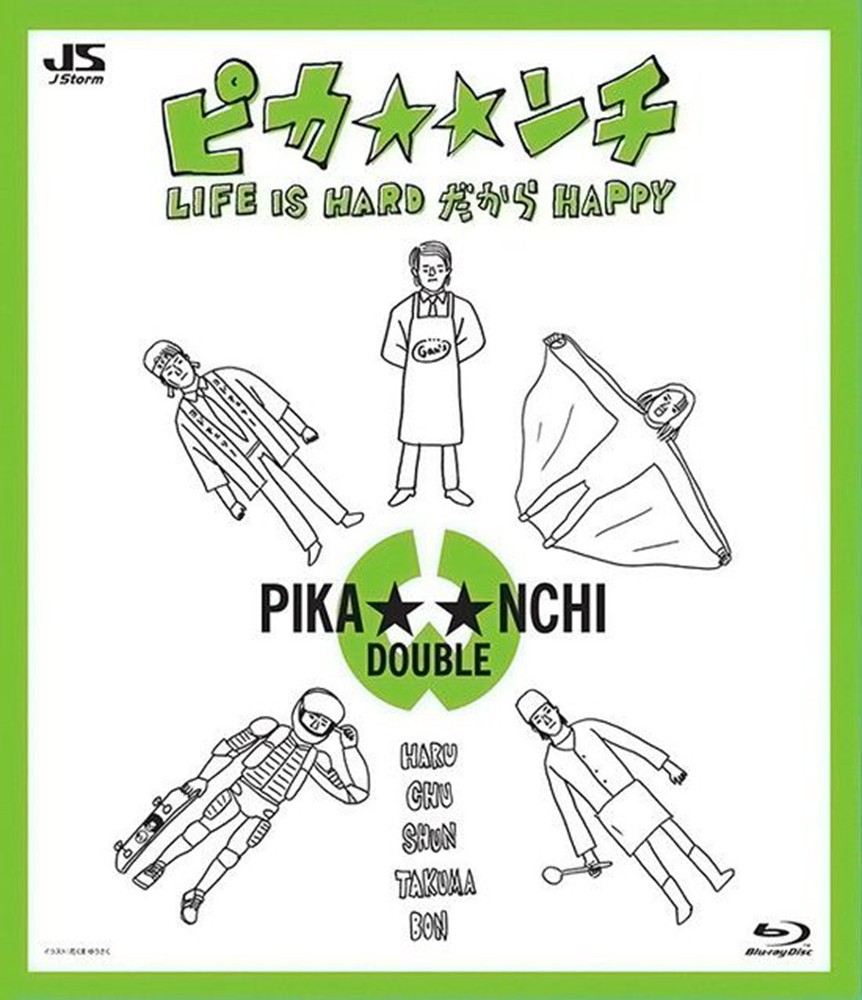 电影《生活艰难所以快乐》蓝光高清MKV版下载Pikanchi Double Life Is Hard Dakara Happy 2004 ピカンチ LIFE IS HARDだからHAPPY 13.1G