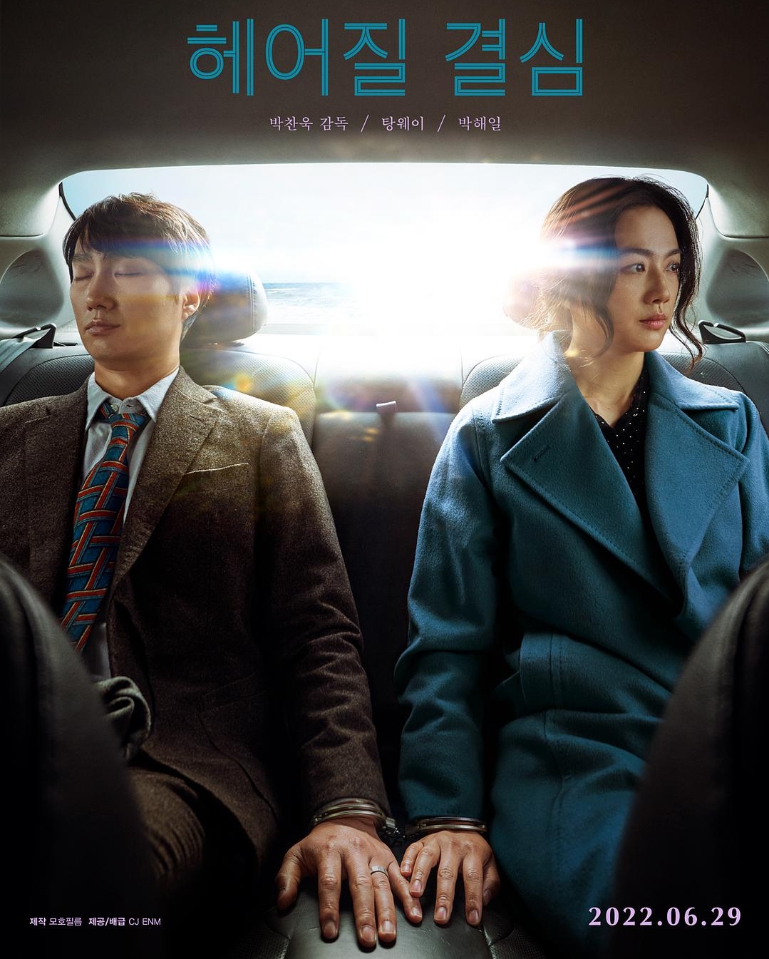 电影《分手的决心/汤唯最新电影-戛纳电影节/报复式分手》蓝光高清MKV版下载Decision to Leave 2022 헤어질 결심 20.2G