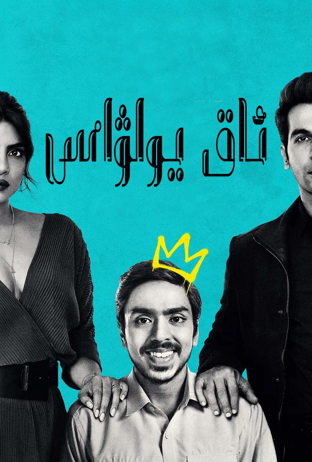 电影《白虎/白老虎》WEB-DL版下载 2021 The White Tiger 4.3G