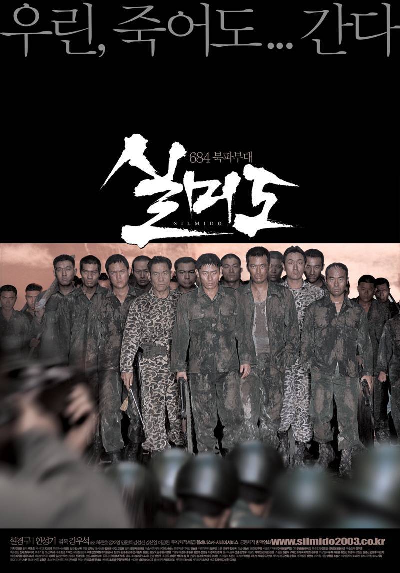 电影《实尾岛/实尾岛风云/宝尾岛》高清MKV版下载 2003 실미도 13.17G