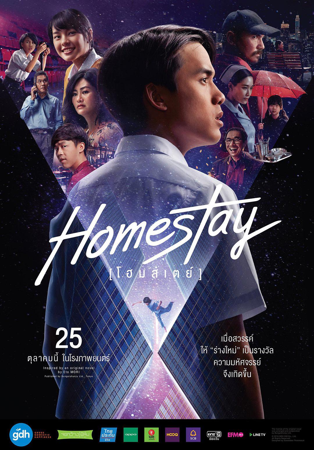 电影《借来的100天/寄身100天》蓝光高清MKV版下载 โฮมสเตย์ 2018 Homestay 7.5G