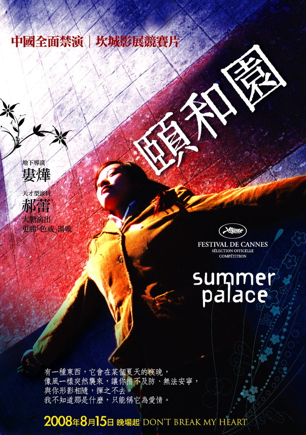 电影《颐和园》高清版ISO下载 郝蕾 娄烨经典电影 2006 Summer Palace 7.8G