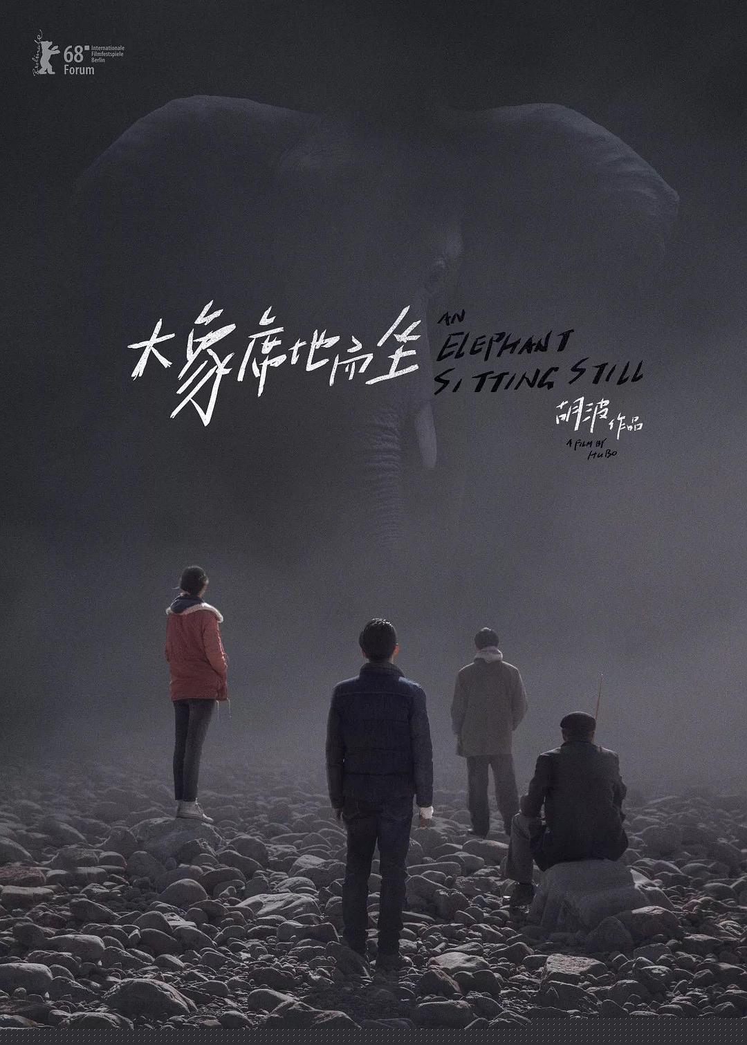 电影《大象席地而坐/爱在樱花盛开时/金羊毛》蓝光高清版下载 2018 An Elephant Sitting Still 19.54G