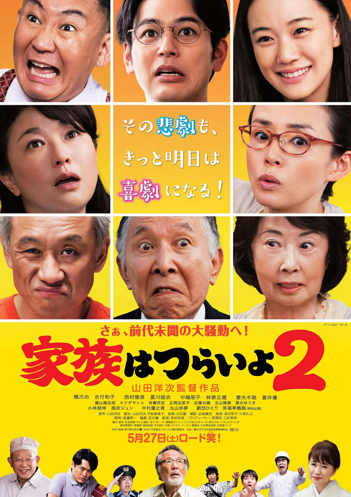 电影《家族之苦2/麻烦家族2(港)》蓝光高清版下载/Kazoku wa tsuraiyo 2 2017 家族はつらいよ2 11.0G