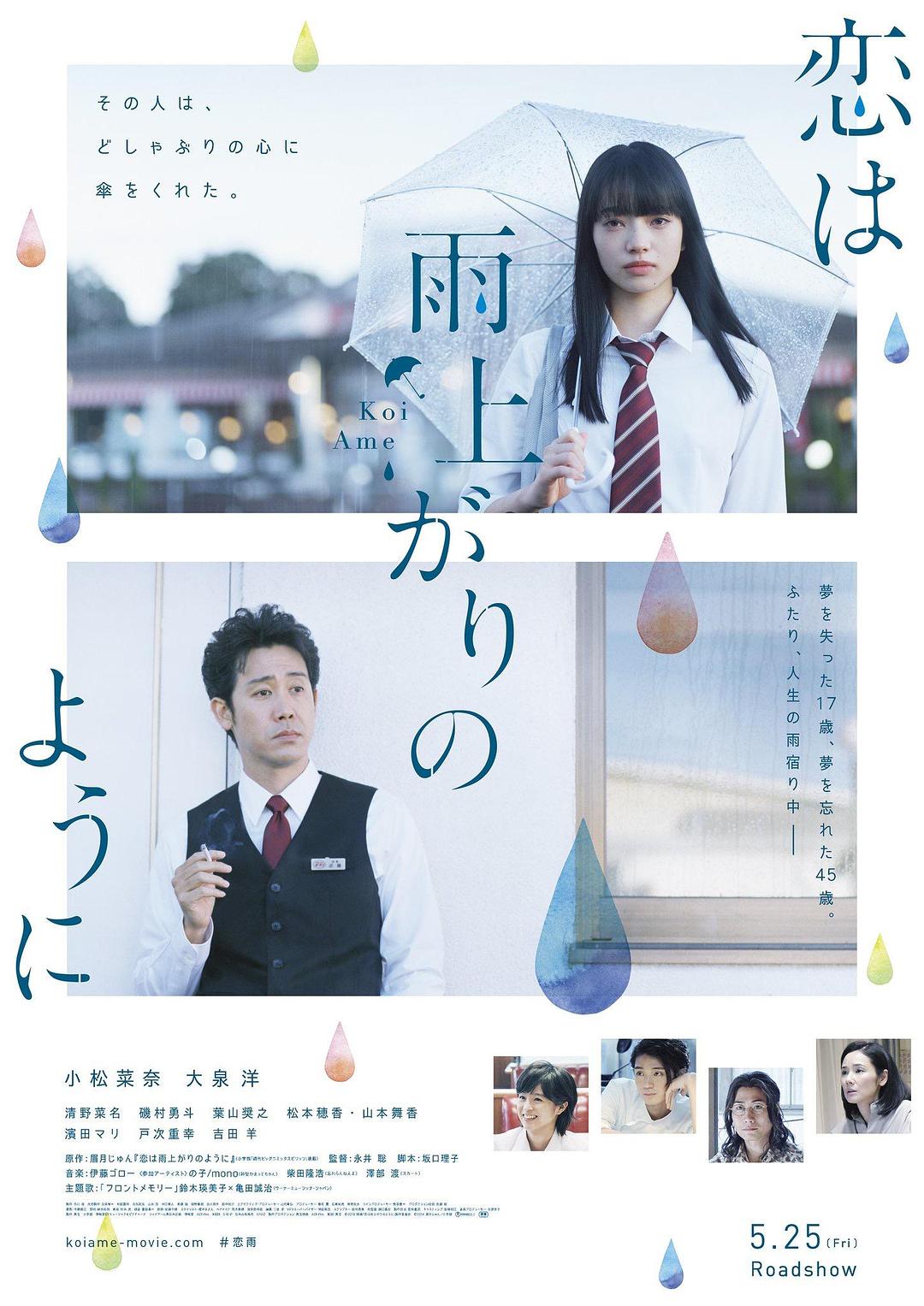 电影《恋如雨止/爱在雨过天晴时(台)》蓝光高清MKV版/After the rain 2018 恋は雨上がりのように 9.8G