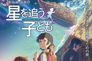 动画《追逐繁星的孩子》电影高清BD1080P日语中字（2011）百度云网盘下载[MKV/1.77GB]