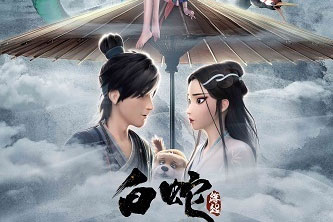 动画动漫《白蛇缘起》高清BD1080P国语中字（2019）百度云网盘下载[MP4/2.93GB]