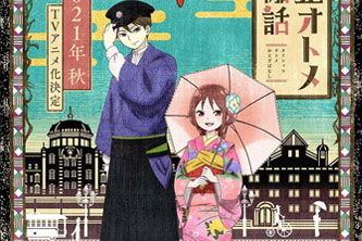 动画动漫《大正处女御伽话》高清BD1080P.日语中字.(2021)百度云网盘下载[MP4/4.03GB]