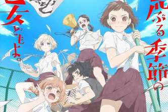 动画动漫《骚动时节的少女们啊》高清超清[720P/HD1080P]（2019）百度云网盘下载[MP4/2.41GB]