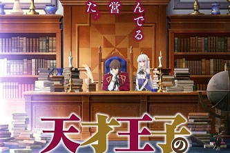 动画动漫《天才王子的赤字国家再生术》高清1080P下载.日语中字.(2022)百度云网盘下载[MP4/3.87GB]