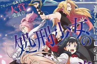 动画动漫《处刑少女的生存之道》高清1080P下载.日语中字.(2022)百度云网盘下载[MP4/1.61GB]