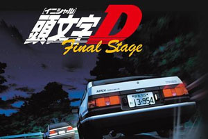 动画动漫《头文字D(全6季+剧场版) 》高清BD1080P.日语中字.(1998)百度云网盘下载[MP4/13.94GB]