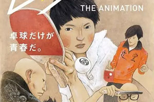 动画动漫《乒乓》高清日语中字.(2014)百度云网盘下载[MP4/4.93GB]