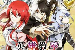 动画动漫《英雄教室》高清日语中字.(2023)百度云网盘下载[MP4/3.67GB]