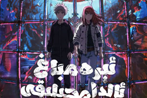 动画动漫《天国大魔境》高清日语中字.(2023)百度云网盘下载[MP4/3.62GB]