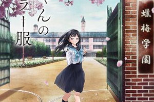 动画动漫《明日酱的水手服》高清1080P阿里下载.日语中字.(2022)百度云网盘下载[MP4/4.36GB]