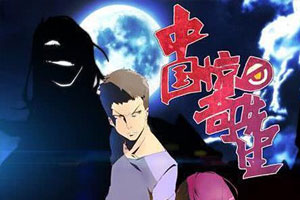 动画动漫《中国惊奇先生》高清国语中字.(2014)百度云网盘下载[MP4/1GB]