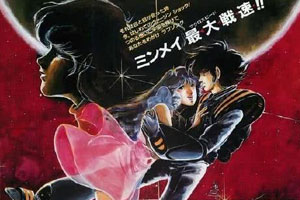 动画动漫《超时空要塞：可曾记得爱》高清日语中字.(1984)百度云网盘下载[MP4/12.9GB]