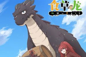 动画动漫《食草老龙被冠以恶龙之名》高清1080P下载.国语中字.(2022)百度云网盘下载[MP4/4.03GB]