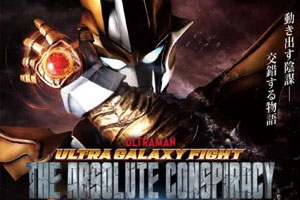 动画动漫《奥特银河格斗：巨大的阴谋》高清日语中字.(2020)百度云网盘下载[MP4/863.86MB]