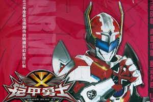 动画动漫《铠甲勇士刑天》高清国语中字.(2011)百度云网盘下载[MP4/25.86GB]