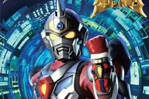 动画动漫《电光超人古立特》高清国语中字.(1993)百度云网盘下载[MP4/3.93GB]