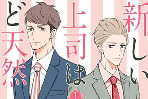 动画动漫《我的新上司是天然呆》高清日语中字.(2023)百度云网盘下载[MP4/3.98GB]