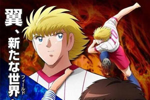 动画动漫《队长小翼2 世少篇》高清日语中字.(2023)百度云网盘下载[MP4/15.93GB]