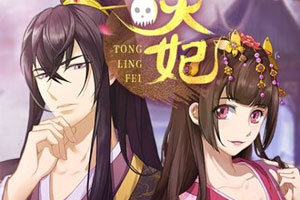 动画动漫《通灵妃》高清国语中字.(2018)百度云网盘下载[MP4/1.42GB]