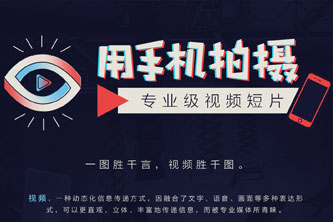 《价值500元 用手机拍摄专业级视频短片 全套视频课程》MP4视频阿里云网盘下载[1.35GB]