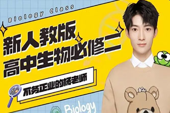 《B站-杨波高中生物必修二》【1617期】AVI视频阿里云网盘下载[20.54GB]