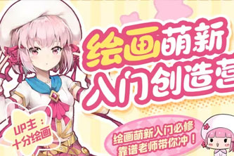 《B站-十分绘画：绘画萌新入门创造营课程视频+素材》阿里云网盘下载[5.9GB]