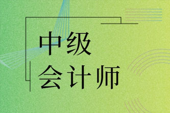 《中级会计职称》阿里云网盘下载[165.2MB]